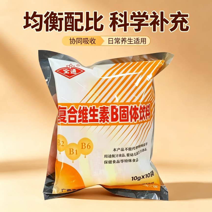 复合维生素b固体饮料B族冲剂0脂减脂期可以喝的补充能量女神自律10小袋B1B2B6全通三九健身便携0热量饮品正品运动轻食