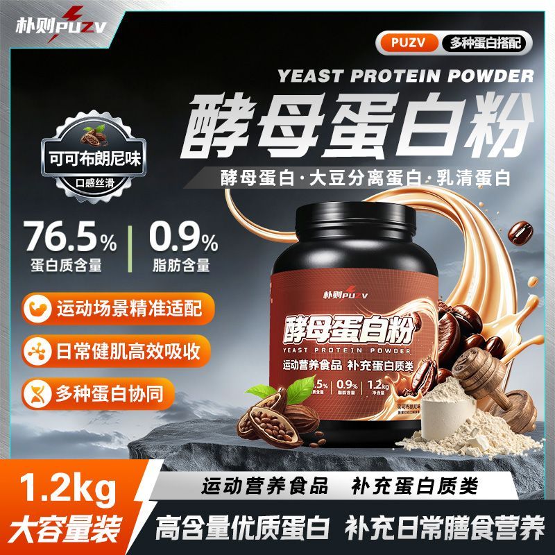 [新品来袭]朴则酵母蛋白粉健身运动营养补剂补充高蛋白质学生体育