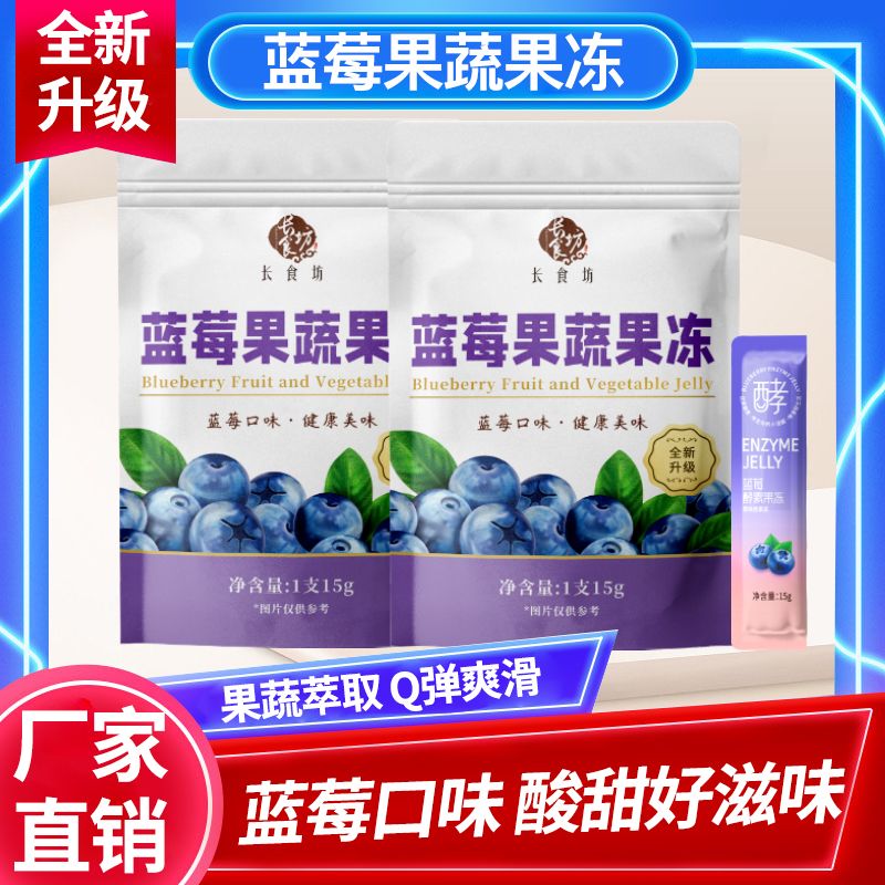 40条正品果蔬酵素果冻复合水果酵素益生菌酵素粉果蔬果冻