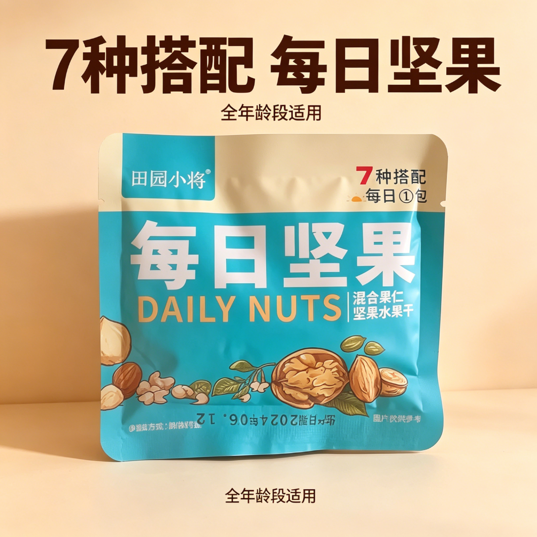 每日坚果减餐肥0无糖精脂肪零食扁桃仁孕味食足营养青春款豆果综合独立小包装孕妇低控热量糖7种混合0糖卡儿童款节日送礼纯缤纷