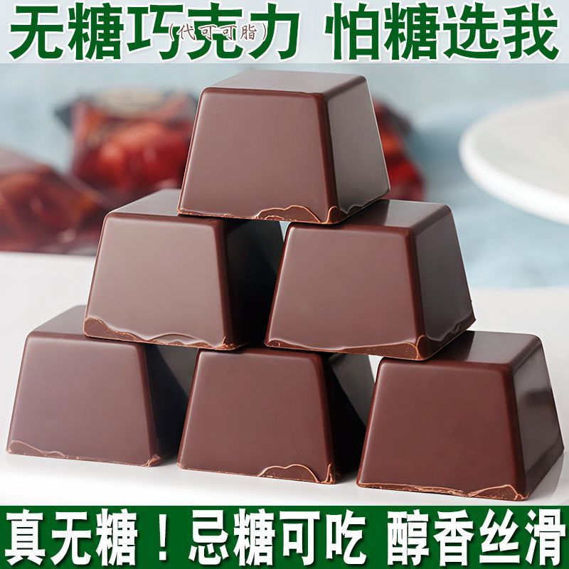 无糖巧克力糖果黑巧克力天鹅湖中老年人孕妇代可可休闲小零食年货