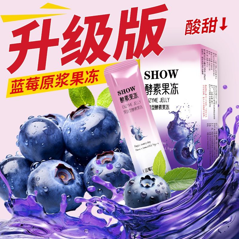 果蔬酵素果冻正品益生元益生菌酵素零食酵素青梅粉增强版