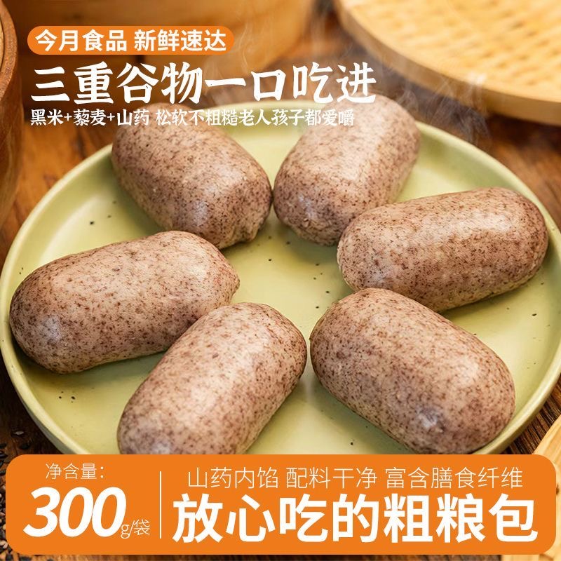 减肥主食粗粮减脂期解馋小零食黑米藜麦山薬包谷物夹心美味早餐杂粮馒头上班族日常当早餐吃低卡低负担还能轻食搭档适合日常食用​