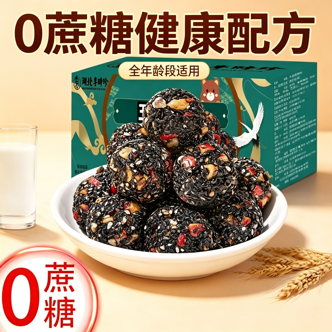 无糖食品糖尿人专用减脂期解馋小零食红枣核桃桑葚黑芝麻丸孕妇可吃无糖独立包装健康营养高钙老少皆宜早餐轻食代餐低负担休闲小吃