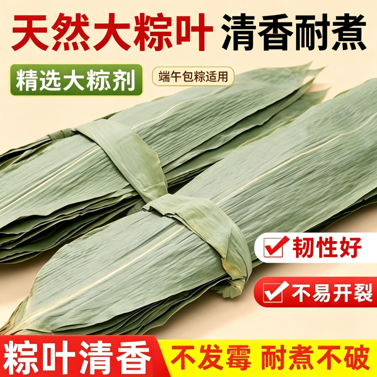端午节野生干粽叶粽子叶包粽子粽叶阖家团圆清香家用节日美食手工采摘干货农家商用无防腐剂阖家团圆清香家用节日美食手工采摘干货