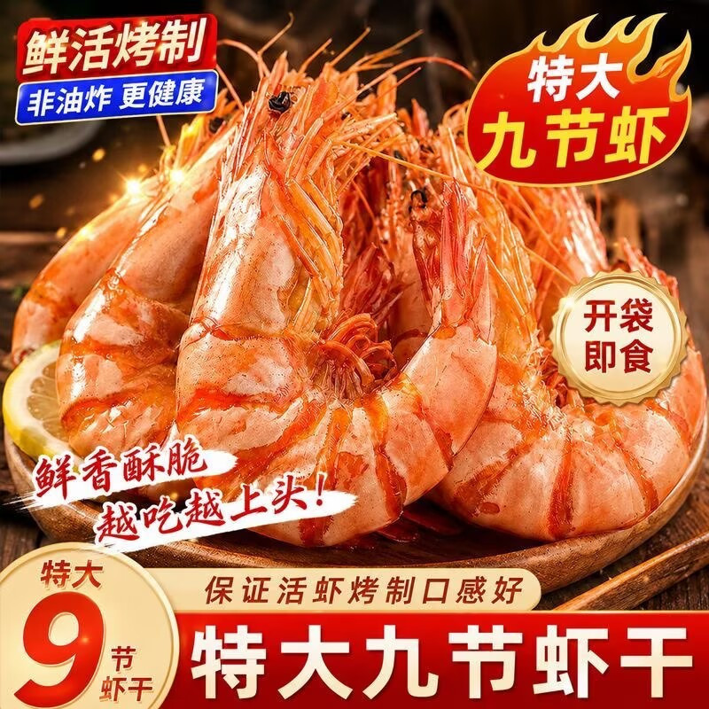 湛江特产九节虾干即食九节虾干碳烤九节虾干斑节虾竹节虾即食虾干