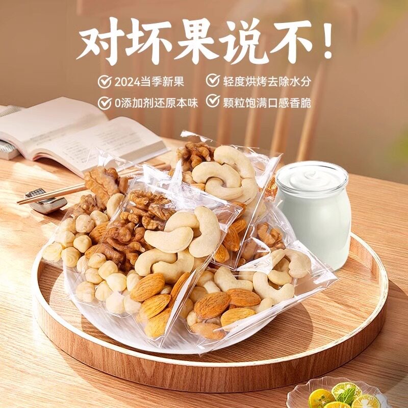 混合每日坚果独立小包装果仁无添加休闲零食孕妇儿童营养健康小吃