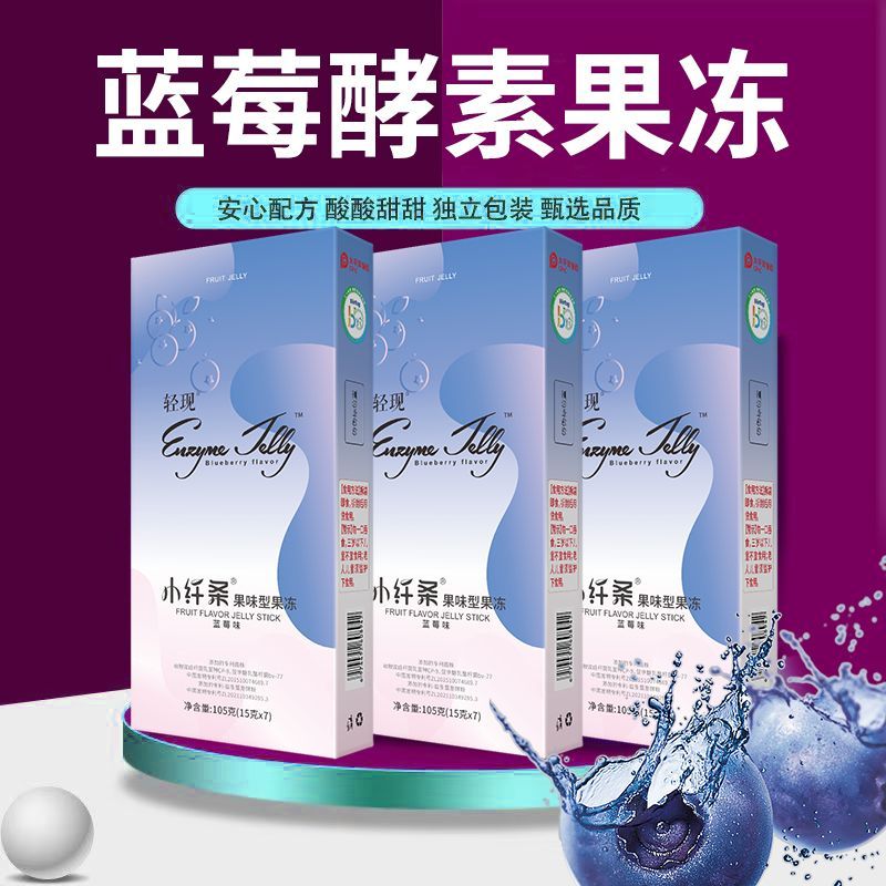 【官方正品】轻现膳食纤维果蔬酵素果冻便携益生元蓝莓味孝素果冻
