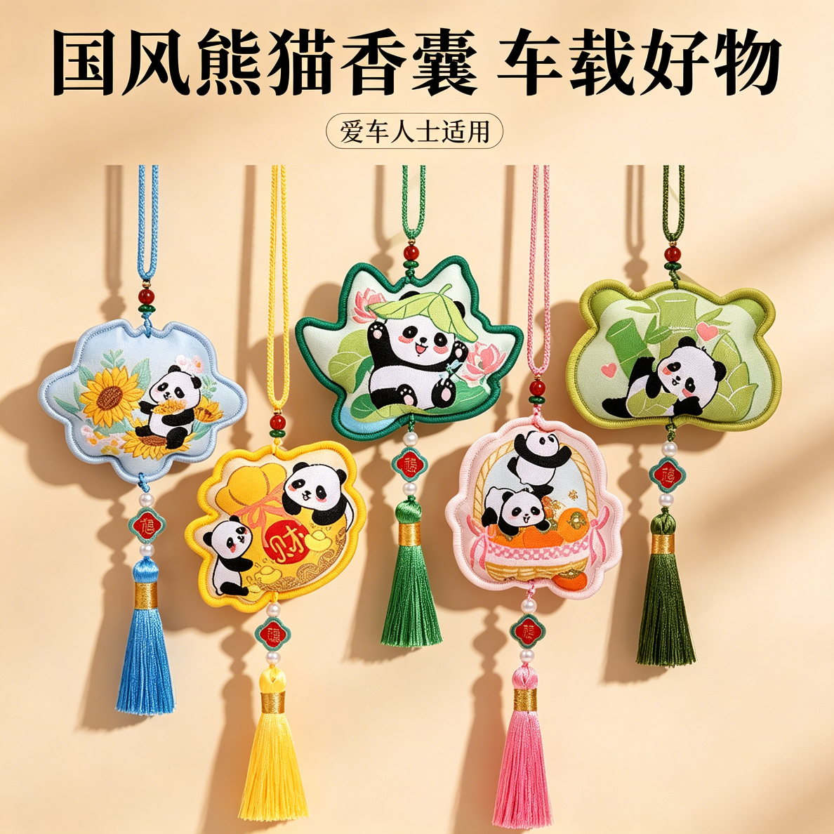 端午节艾草香包中国风熊猫福袋宝宝礼物网红爆款DIY公司不刺鼻古风汉服流苏配饰寓意好车载挂件手工刺绣香气四溢随身配件送祝福