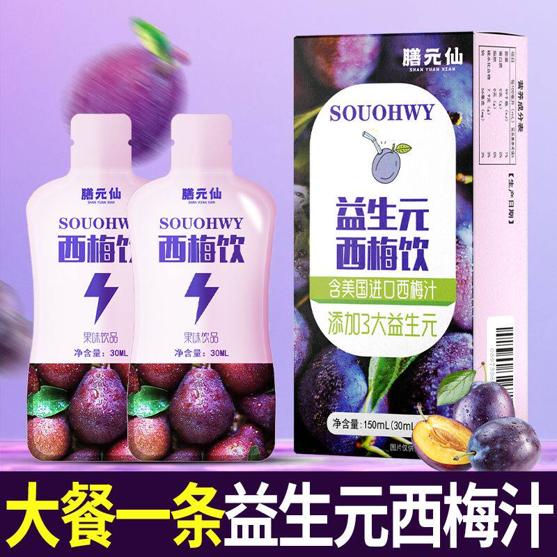 加强版西梅汁大餐膳食纤维正品益生元西梅饮小果汁