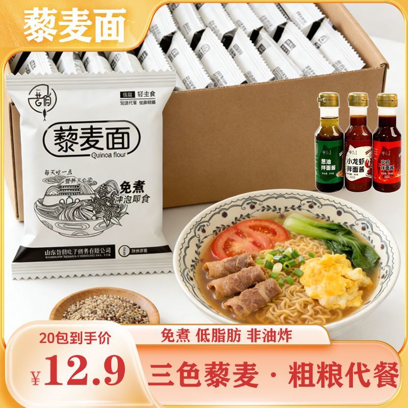 非油炸【20包藜麦面】免煮0脂肪三色速食早餐整箱面条宿舍粗粮