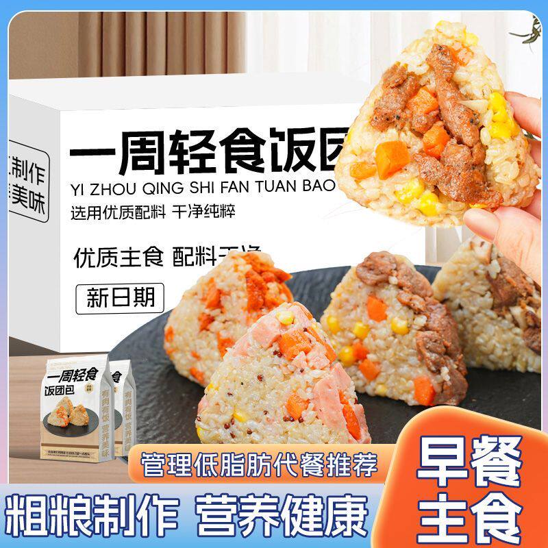 早餐糙米饭三角饭团即食杂粮粗粮牛肉懒人健身主食代餐宿舍速食