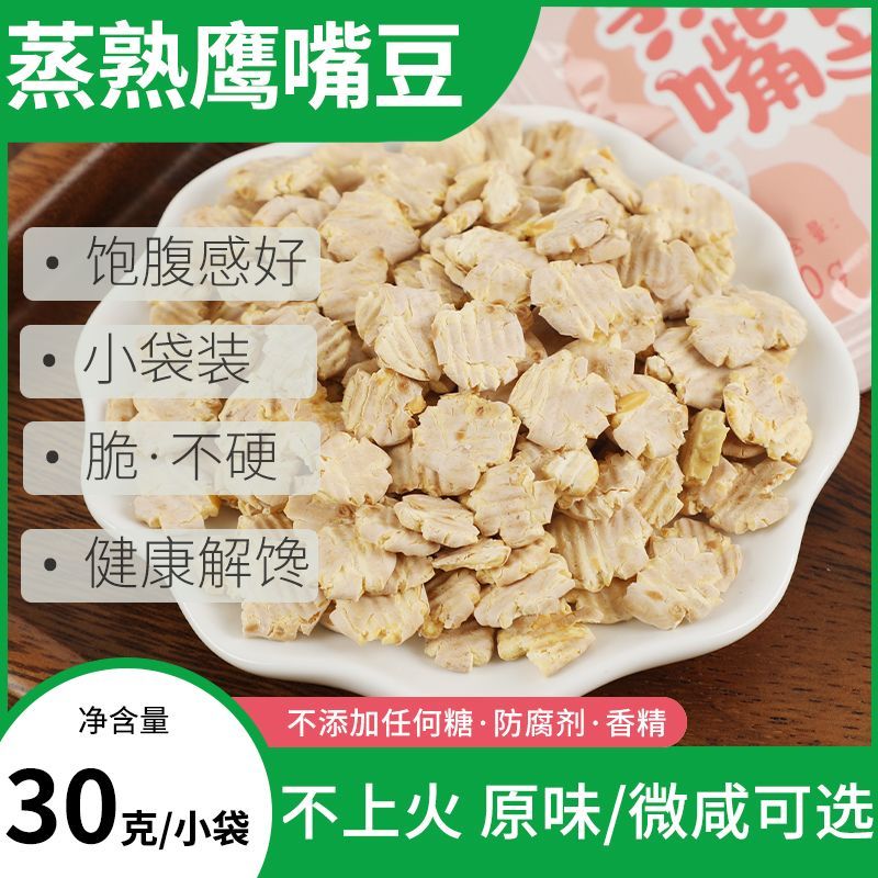 新货新疆香酥鹰嘴豆小包装非油炸熟原咸味特产休闲即食豆子小零食