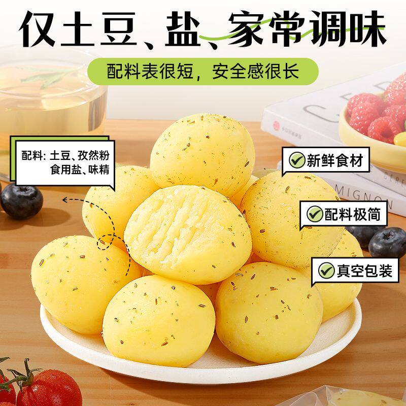 鲜蒸孜然小土豆去皮粉糯低脂黑椒土豆洋芋蔬菜干轻食代餐即小零食