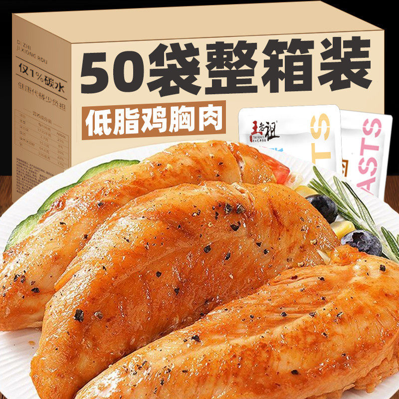低脂鸡胸肉开袋即食代餐主食物期减解馋小零食品