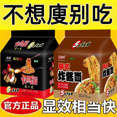 减肥主食代餐低脂低卡低热量无添加剂0反式脂肪酸甜辣火鸡面5包速食香辣咸蛋黄干拌面型清真方便麻辣网红女神休闲追剧夜宵代餐食品