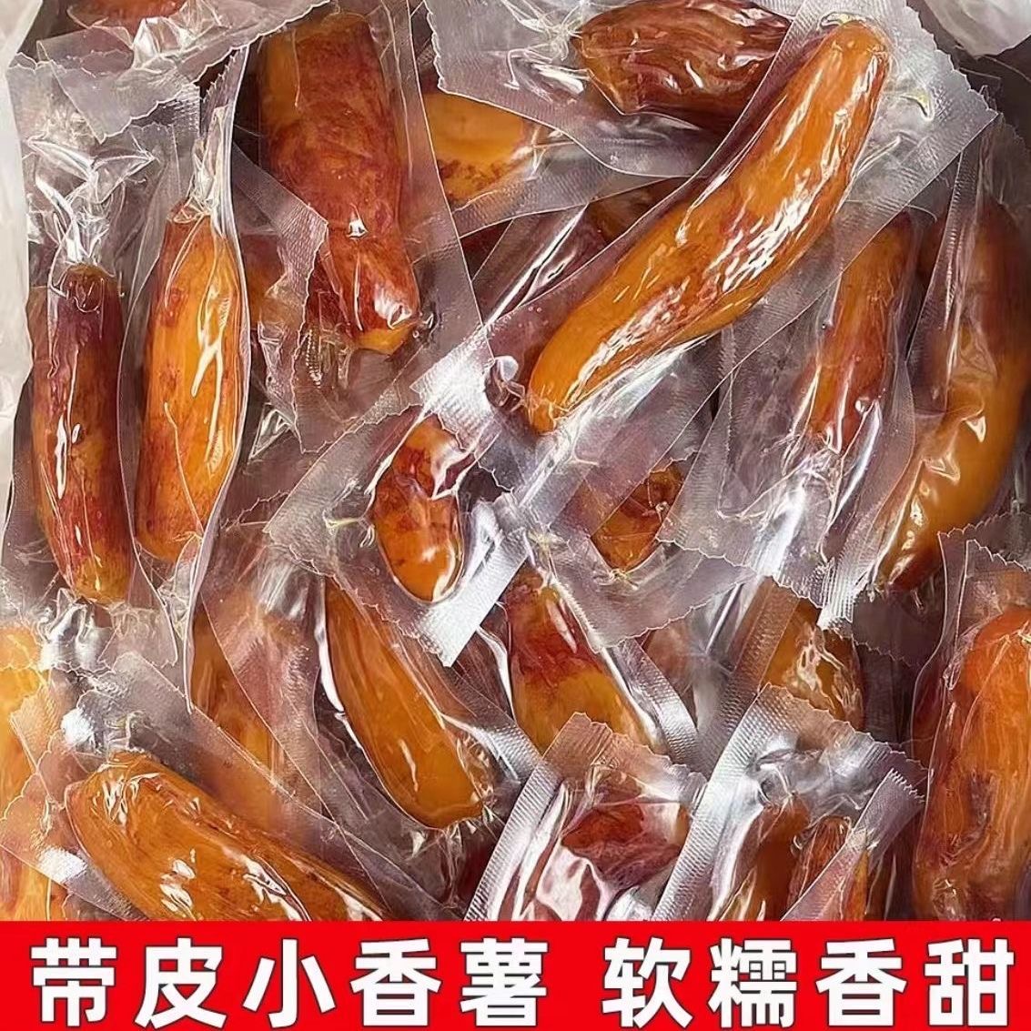 减肥解馋小零食带皮小香薯干红薯干无糖低脂软糯自然甜独立包装粗粮低热量孕妇宿舍休闲下午茶五谷杂粮饱腹易储存日常吃​