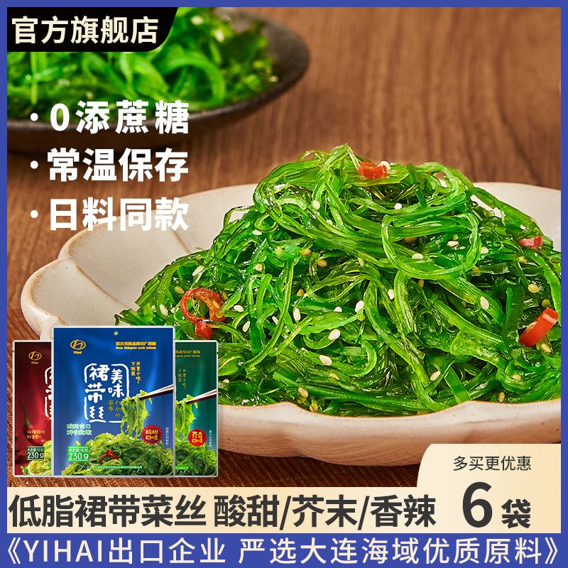 亿海裙带菜丝230g酸甜芥末即食小包日料海藻沙拉低脂日料小熊船长