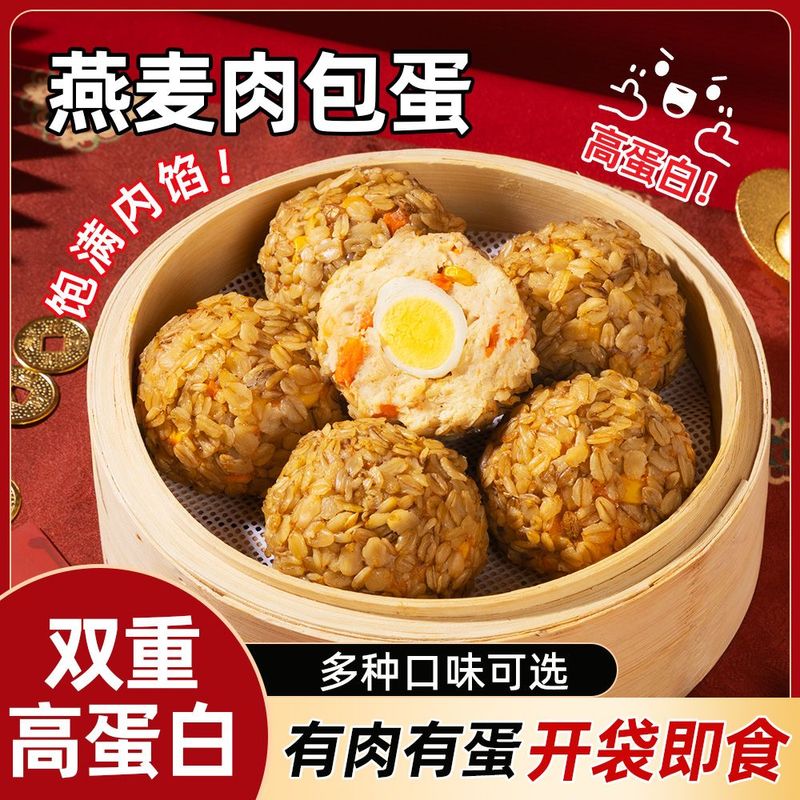 燕麦肉包蛋免煮即食饭团早餐鸡胸肉学生宿舍健身代餐鸡肉包鹌鹑蛋