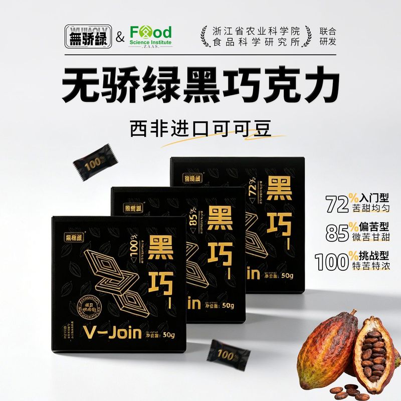 无骄绿农科院纯可可脂无糖精0添蔗糖每日100%纯黑巧克力零食盒装
