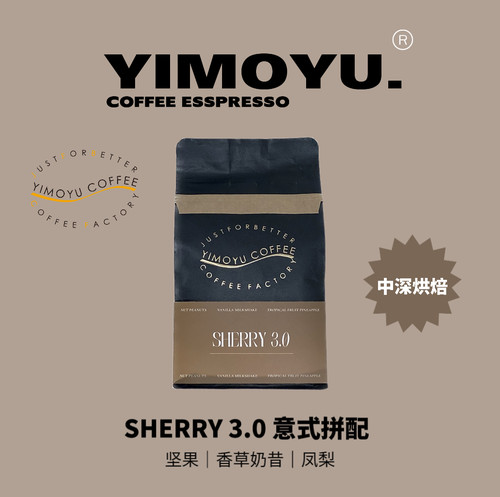 香草菠萝蜜微醺口感中深烘焙意式