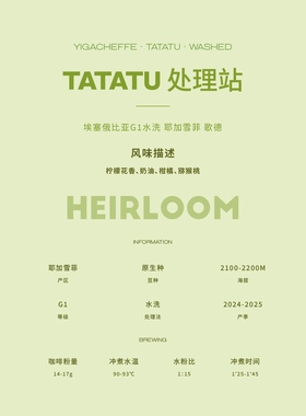 新品上架85折 TATATU处理站 埃塞俄比亚G1水洗 耶加雪菲 歌德