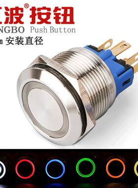 红波金属按钮 开关22mm不锈钢 带灯启动自锁自复位防水HBGQ22-11E