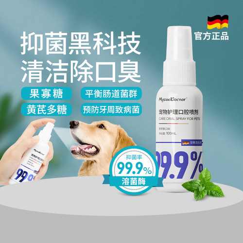 猫狗口腔护理除臭抑菌可食用喷剂
