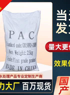 聚合氯化铝pac工业污水处理剂水质澄清泥浆快速絮凝沉淀变清水