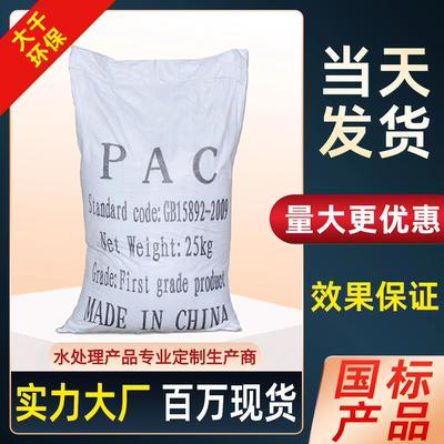 PAC聚合氯化铝工业污水絮凝剂