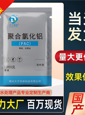 样品聚合氯化铝PAC 絮凝沉淀剂水产养殖鱼塘泳池工业生活污水处理
