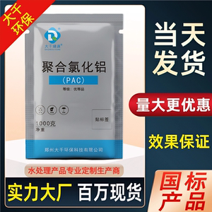 水产养殖泳池鱼塘PAC絮凝沉淀剂