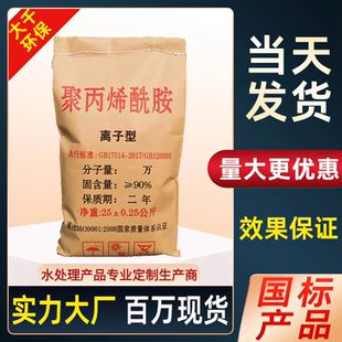 聚丙烯酰胺PAM絮凝剂阴阳非离子洗沙洗煤养殖污水处理剂