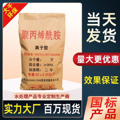 聚丙烯酰胺pam絮凝剂阳离子污水处理净化剂变清水洗煤剂大千环保