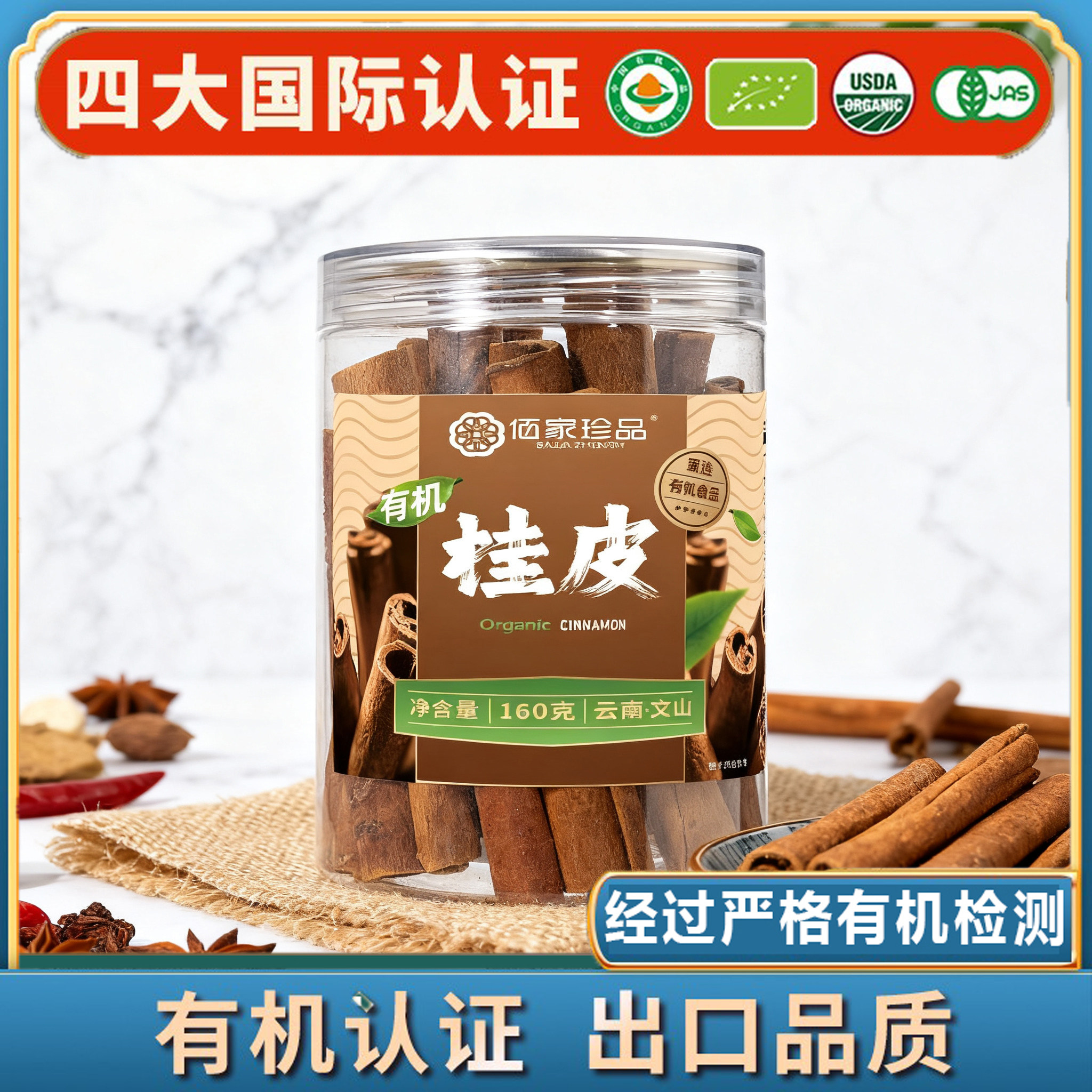 云南佰家珍品有机桂皮正品