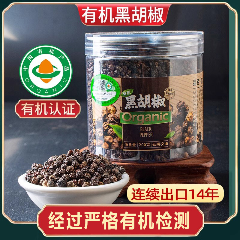 云南佰家珍品有机黑胡椒正品