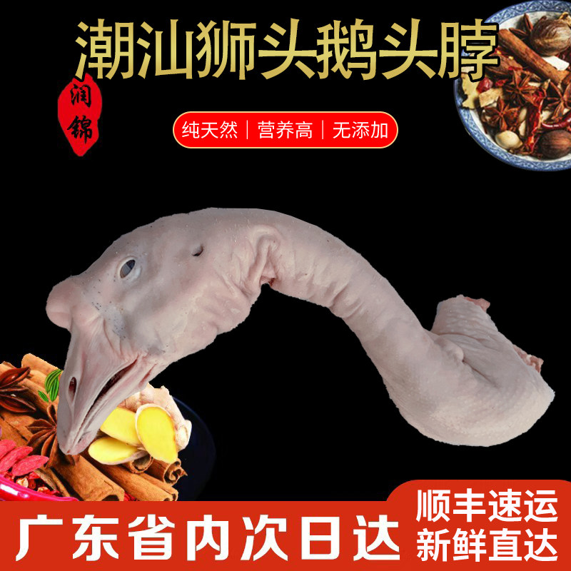 潮汕狮头鹅生鲜鹅头生鲜大鹅头鹅头颈纯鹅现杀农场散养包邮