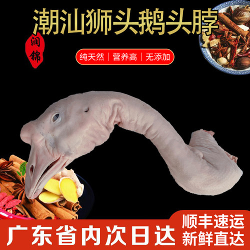 潮汕狮头鹅生鲜鹅头生鲜大鹅头鹅头颈纯鹅现杀农场散养包邮