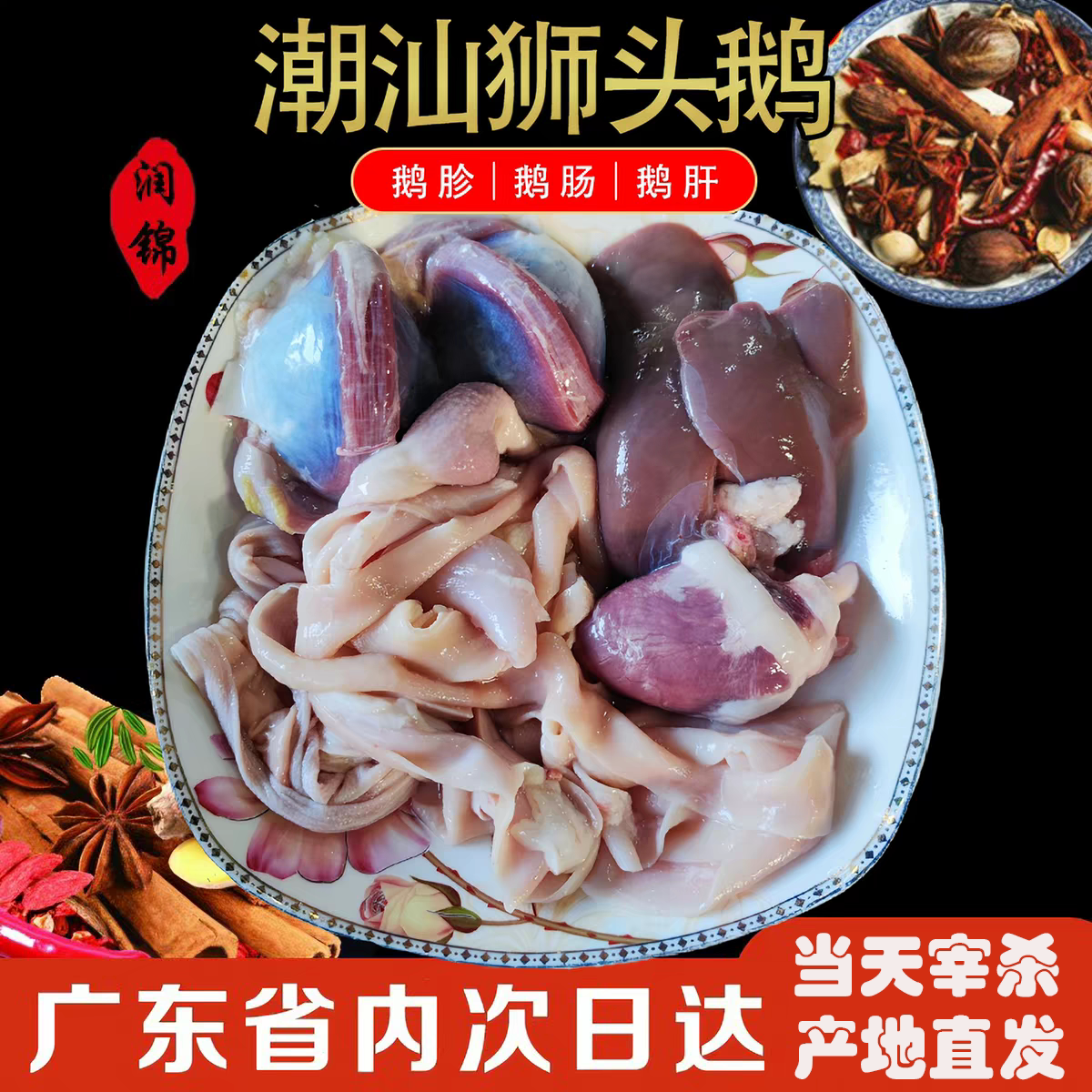 潮汕狮头鹅澄海狮头鹅新鲜生鲜鲜鹅鹅胗鹅胃鹅腱鹅肾鹅肠鹅肝