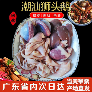 潮汕狮头鹅澄海狮头鹅新鲜生鲜鲜鹅鹅胗鹅胃鹅腱鹅肾鹅肠鹅肝