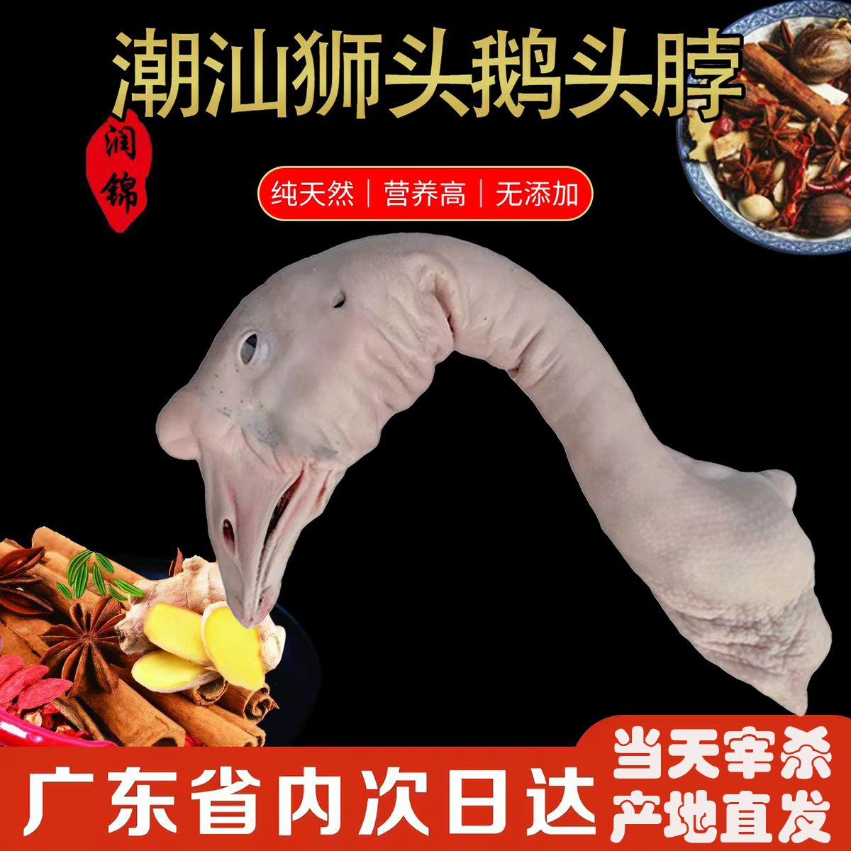 潮汕狮头鹅澄海狮头鹅鲜鹅鹅头生鲜大鹅头鹅头颈纯鹅头现杀1.5斤