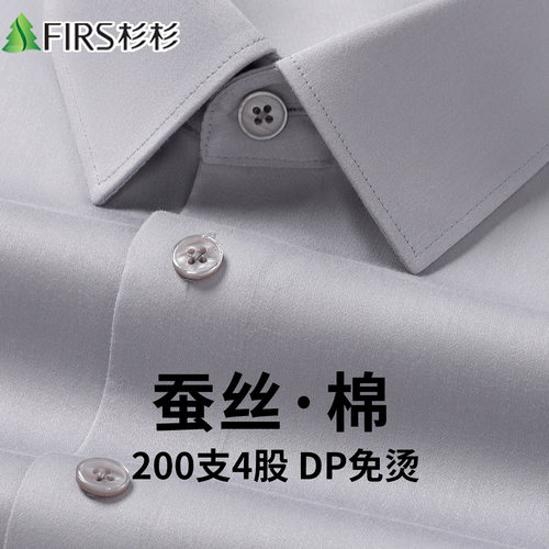 【200支4股桑蚕丝+棉】杉杉DP免烫新款男士长袖衬衫商务免烫衬衣