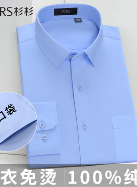 杉杉纯棉DP成衣免烫蓝色衬衫男士长袖新款口袋商务正装职业白衬衣