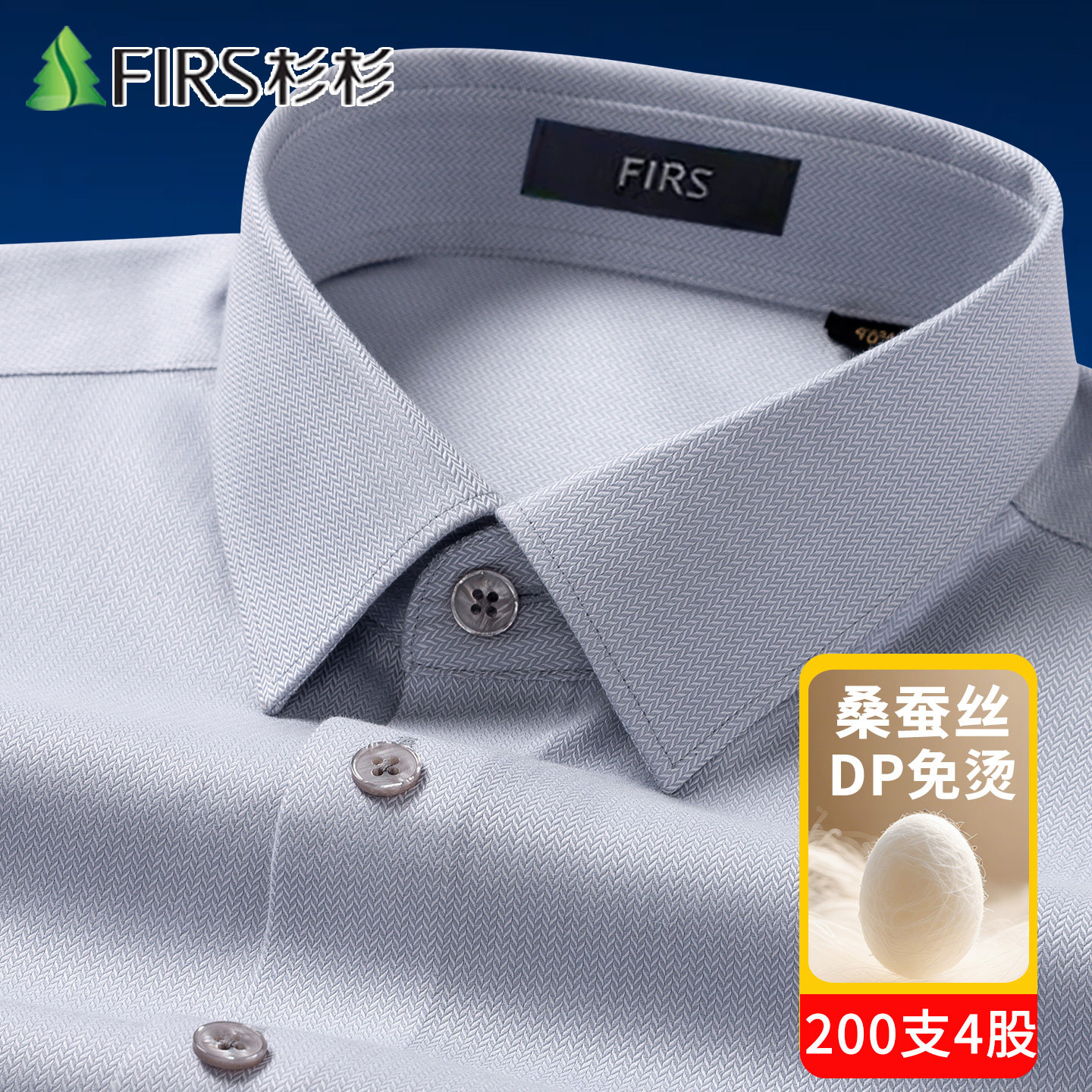 【200支4股桑蚕丝DP免烫】杉杉新款暗纹男士长袖衬衫商务正装衬衣