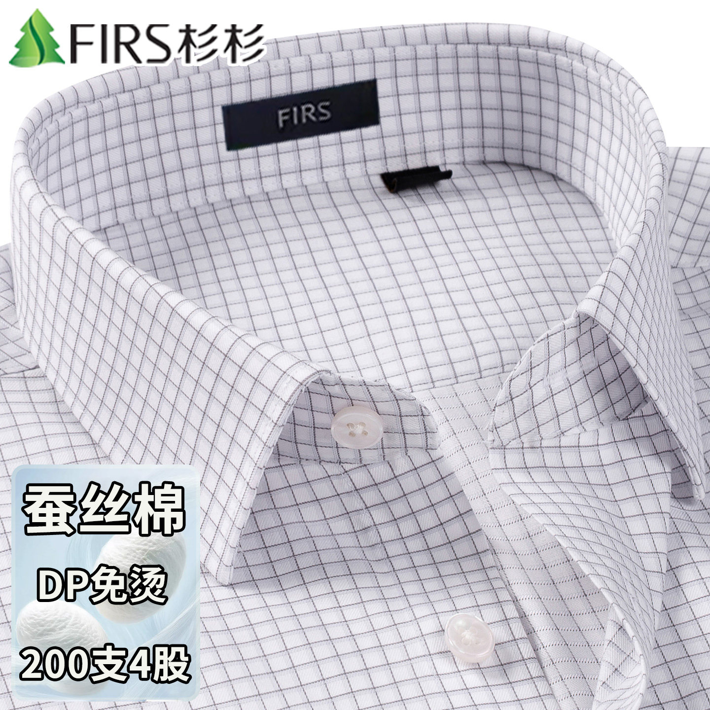 【200支4股桑蚕丝+棉】杉杉新款格子长袖衬衫男士商务正装白衬衣