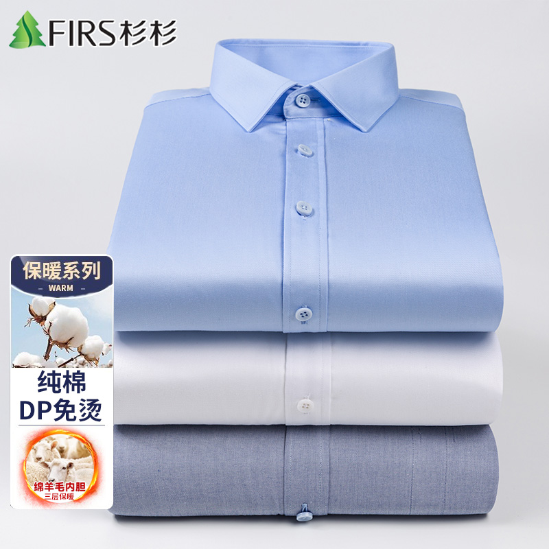 杉杉羊毛加绒保暖白色衬衫男士长袖纯棉加厚冬季新款商务蓝色衬衣
