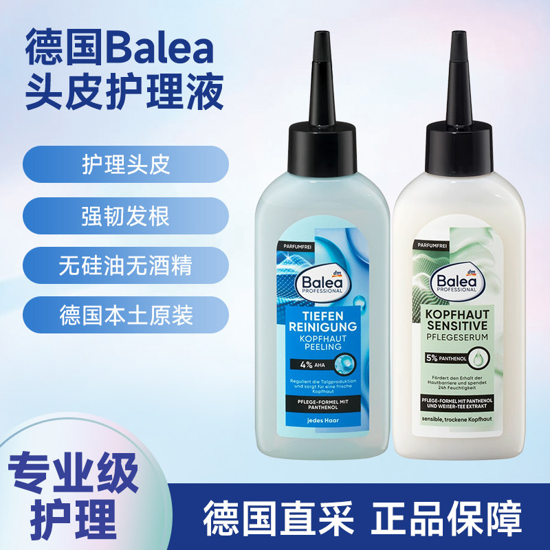 德国Balea芭乐雅头皮护理液AHA水杨酸5%泛醇敏感清洁角蛋白精华图片