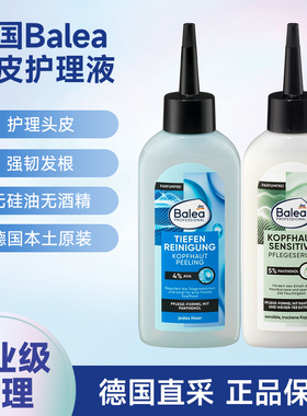 德国Balea芭乐雅头皮护理液AHA水杨酸5%泛醇敏感清洁角蛋白精华