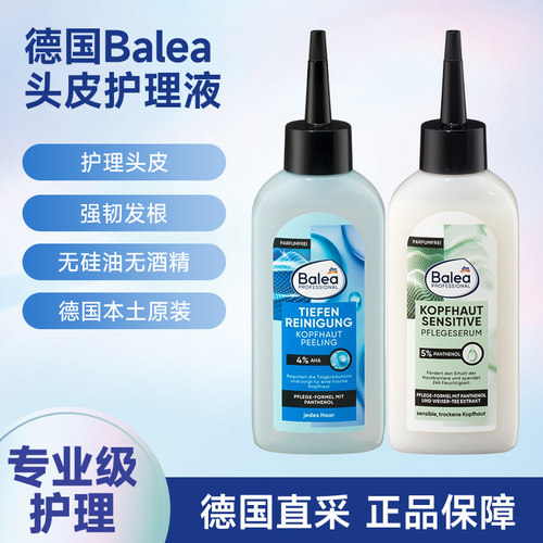 德国Balea芭乐雅头皮护理液AHA水杨酸5%泛醇敏感清洁角蛋白精华