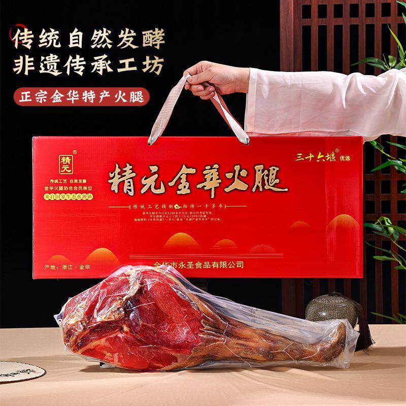 金华火腿5斤整腿精元火腿高端端午节假日送礼盒原味特产礼盒新年